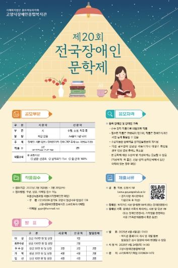 ‘제20회 전국장애인문학제’ 홍보문