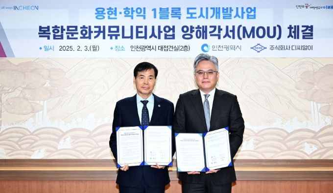 황효진 글로벌도시정무부시장이 3일 시청 접견실에서 열린 '용현 ·학익 1블록 도시개발사업 복합문화커뮤니티사업 양해각서 체결식'에서 (주)디씨알이 정창현 대표이사와 협약을 체결하고 있다.