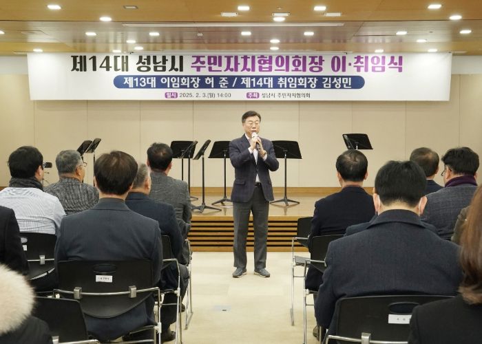 신상진 성남시장이 주민자치협의회장 이·취임식에서 인사말 중이다