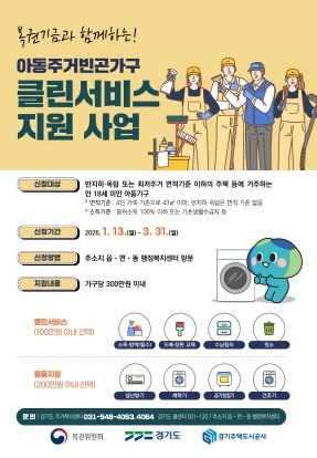 남양주시, 취약계층 위한 주택 개조 사업 대상자 14일까지 모집