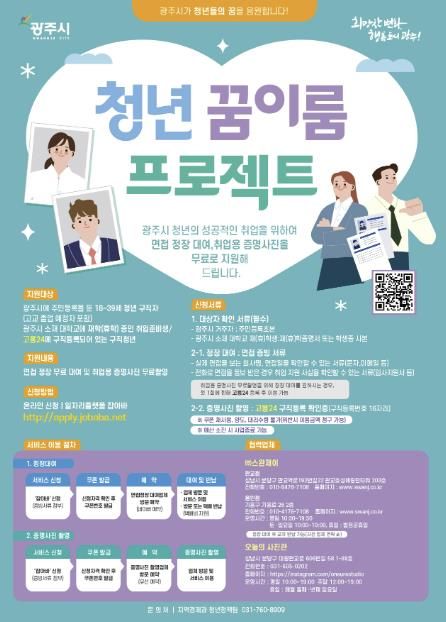 광주시, 2025년 꿈이룸 프로젝트 사업 개시