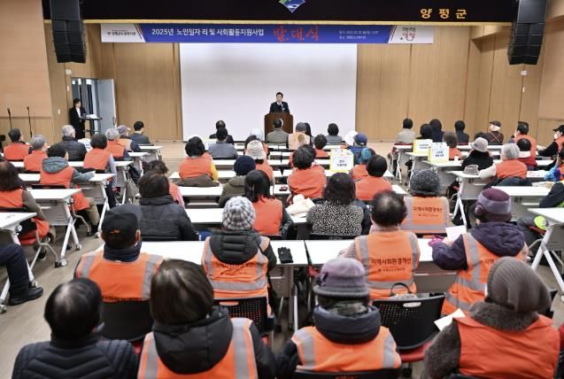 양평군 노인복지관, 2025년 노인일자리사업 발대식 개최