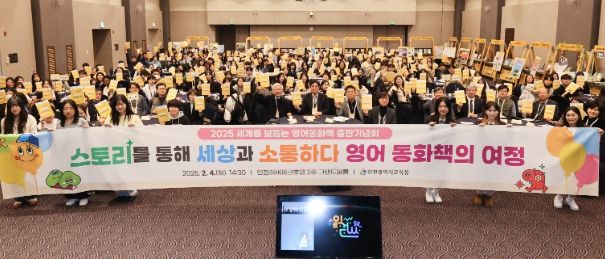 인천광역시교육청, ‘2025 세계를 보듬는 영어동화책 출판기념회’
