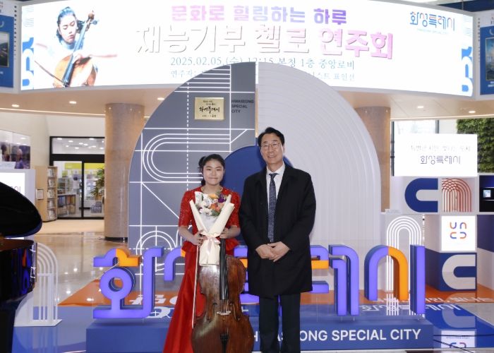 화성특례시, 김지우 재능기부 첼로연주회 개최... ‘출근하고 싶은 직장만들기’ 추진