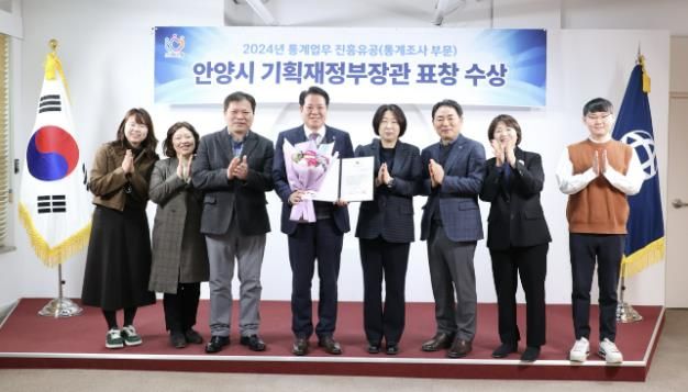 안양시, 통계업무 진흥유공 기재부장관 표창 받아