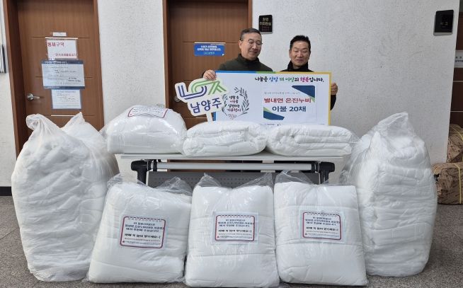 남양주시 별내면 ‘은진누비’, 에너지 취약계층 위해 따뜻한 나눔 실천