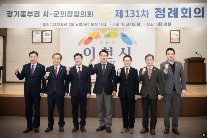 경기동부권 시‧군의장협의회 제131차 정례회의 (왼쪽에서 4번째 : 조성대 협의회장)