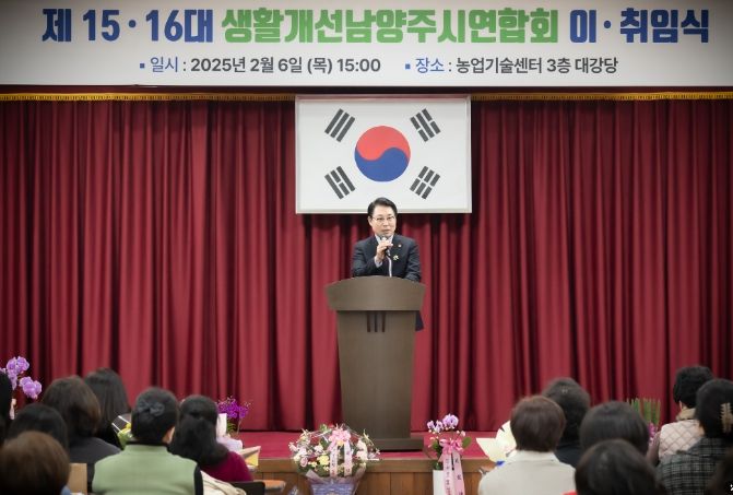 한국생활개선남양주시연합회 회장 이·취임식 참석
