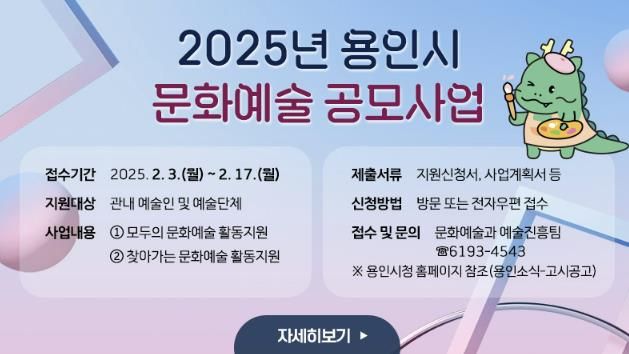 2025년 용인특례시 문화예술 공모사업 홍보배너