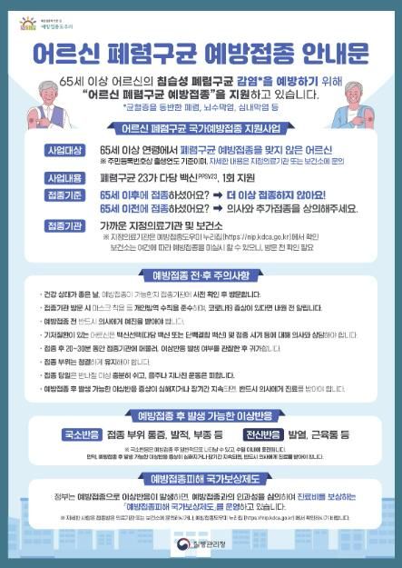 광주시, 65세 이상 ‘폐렴구균 무료 예방접종’ 연중 시행