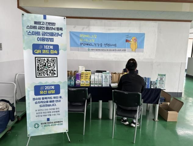 고양시 일산동구보건소의 ‘찾아가는 금연 클리닉’