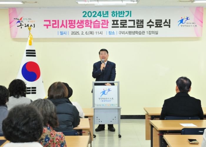 구리시, 2024년 하반기 평생학습관 프로그램 수료식 개최