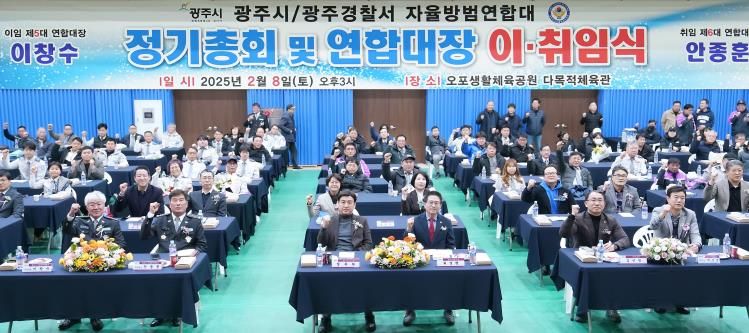 광주시 자율방범연합대 제6대 안종훈 대장 취임