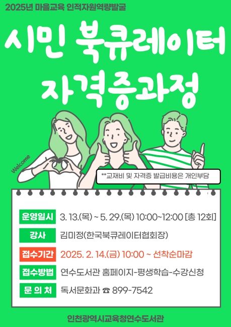 마을활동가 양성을 위한 독서 자격증 과정 참여자 모집