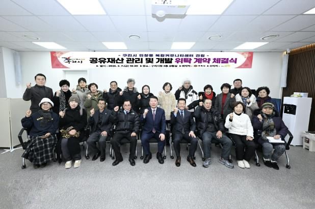 구리시-구리도시공사,'인창동 복합커뮤니티센터' 건립을 위한 위·수탁 계약체결
