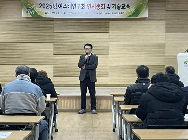 여주시배연구회, 2025년 연시총회 열고 연구활동 본격 시작
