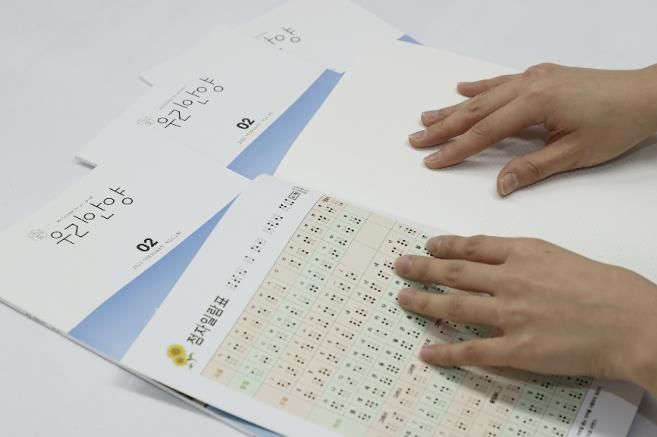 안양시, 시각장애인 위한 시정소식지 점자책 첫 발행