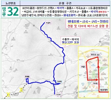 남양주시, 330-1번 버스, 땡큐 32번으로 전환…내달 1일부터