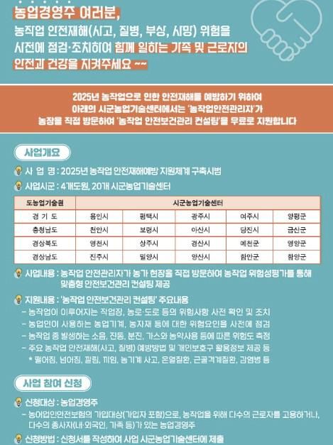용인특례시 농작업 안전보건관리 컨설팅 참여 농가 모집 안내 포스터