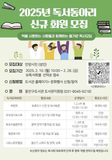 안양시 동안구도서관, 독서동아리 신규회원 모집