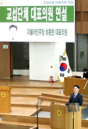 최종현 대표의원 대표연설