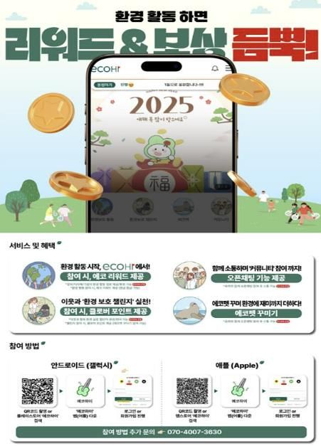 시흥시, 환경 활동을 문화로 '환경 앱테크' 서비스 시작