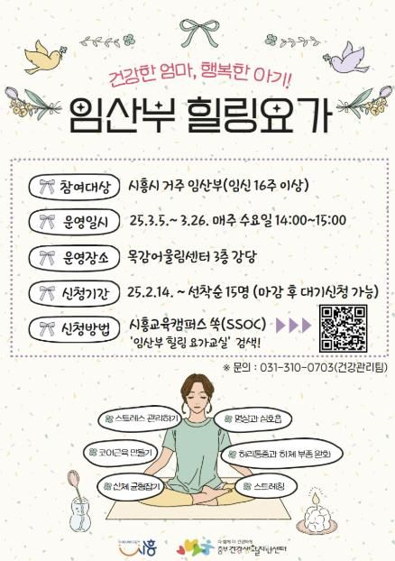 시흥시 '임산부 힐링 요가교실' 운영, 건강한 육아 환경 조성