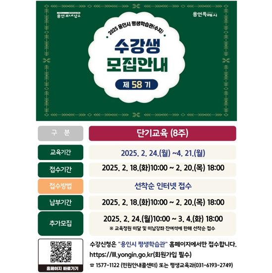 용인특례시 평생학습관(수지) 제58기 단기교육 홍보 포스터