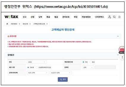 고액체납자 명단공개 사이트