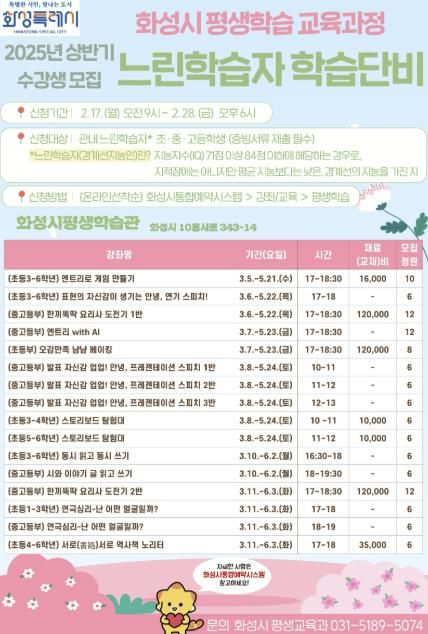화성특례시, ‘느린학습자 학습단비’ 상반기 수강생 모집