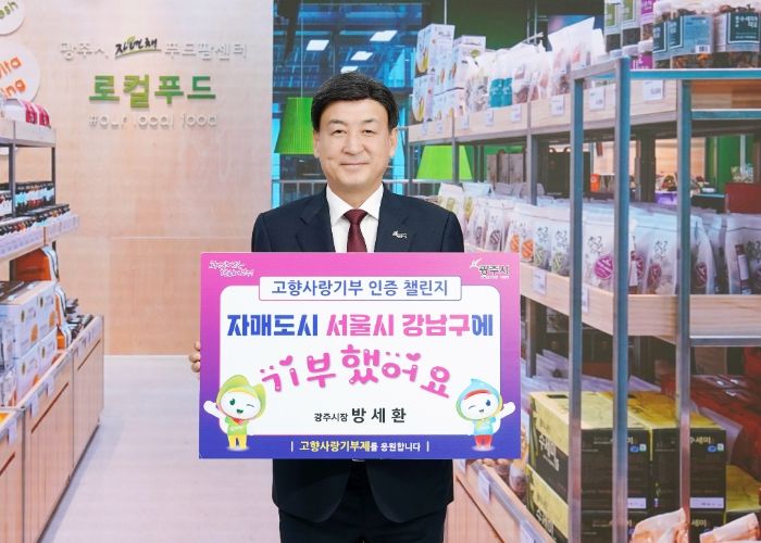 방세환 광주시장, 고향사랑기부 인증 챌린지 동참