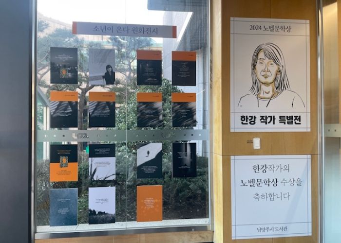 남양주시, 한강 작가 특별전 개최…문학적 감동 선사