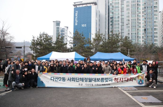 남양주시 다산2동 사회단체협의회, 정월 대보름맞이 윷놀이 대회 개최