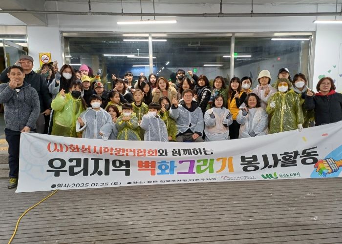 화성도시공사가 안전성 강화를 위하여 시민들과 함께 벽화를 그리고 지하주차장 환경을 개선하였다. (화성도시공사 제공)