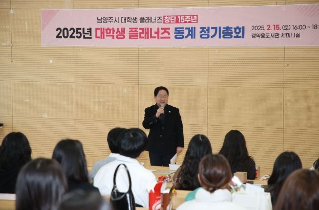 남양주시, 대학생 플래너즈 동계 정기총회 개최