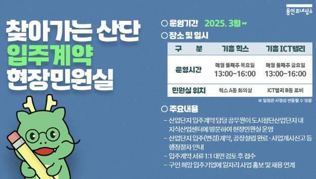 용인특례시가 찾아가는 산단입주계약 현장민원실을 운영한다