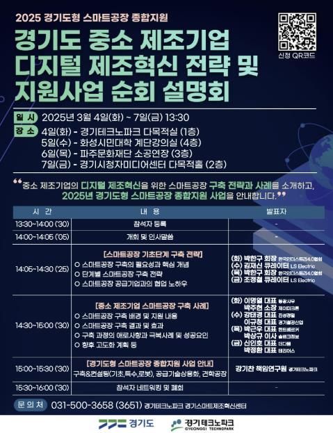 시흥시, 2025년 스마트공장 구축·컨설팅 지원 사업 참가 기업 모집