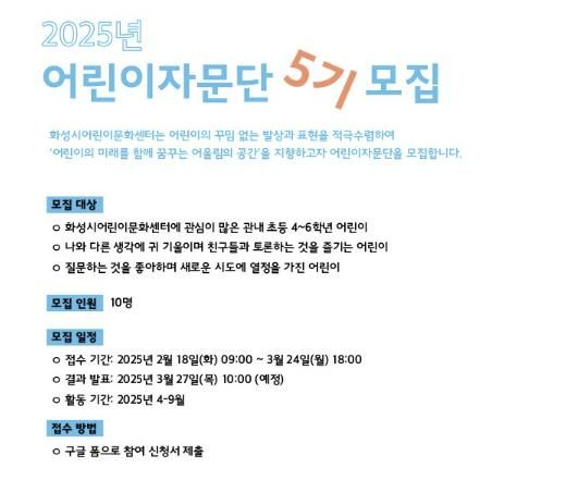 화성시어린이문화센터, 어린이자문단 5기 모집... 어린이의 시선으로 디자인하다