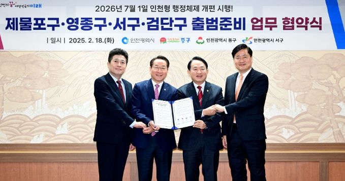 유정복 인천광역시장이 18일 시청 접견실에서 열린 '제물포구·영종구·서구·검단구 출범준비 업무협약식'에서 행정체제 개편 구청장들과 협약을 체결하고 있다. (왼쪽부터 김정헌 중구청장, 유정복 인천시장, 김찬진 동구청장, 강범석 서구청장)