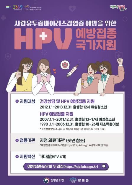 HPV 예방접종 지원사업 안내문
