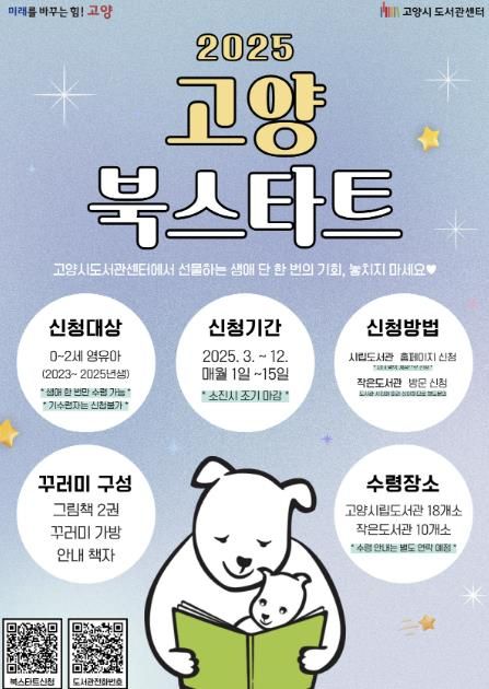 2025고양 북스타트 홍보문