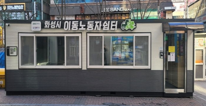 이동노동자 쉼터