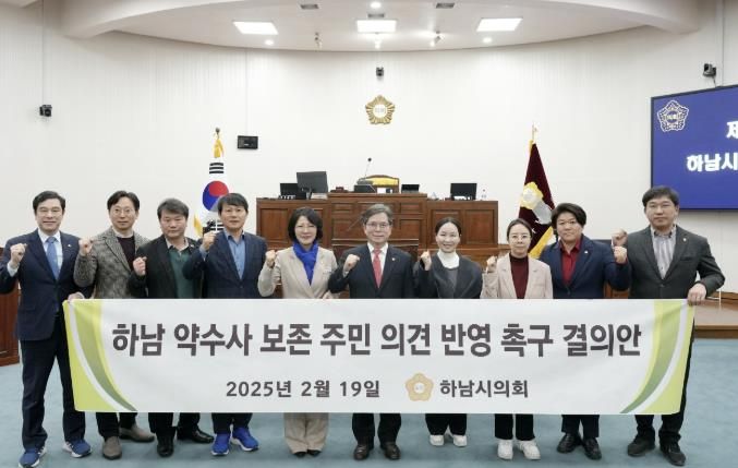 하남시의회는 2월 19일 제337회 제2차 본회의에서 금광연 의장이 대표 발의한 ‘하남 약수사 보존 주민 의견 반영 촉구 결의안’을 채택했다. (사진_하남시의회 제공)