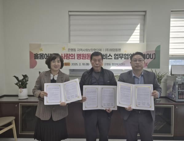 시흥시, 홀몸 어르신 병원 동행 서비스 강화 업무협약 체결