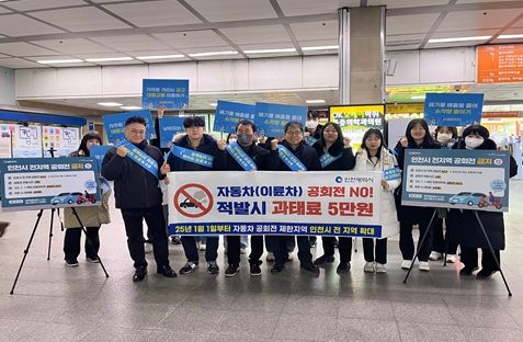 인천시, 부평구와 함께 미세먼지 줄이기 캠페인