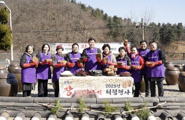 광주시, 전통 장(醬) 담그기 체험 행사 성황리 개최