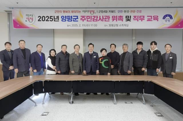 전진선 양평군수, 민선8기 2회차 주민 감사관 위촉
