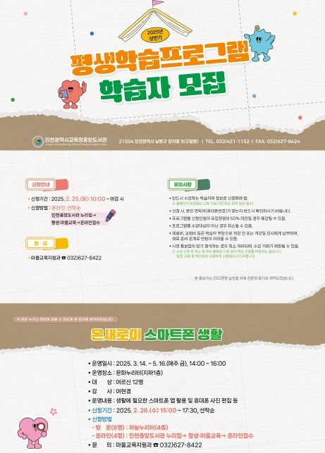 2025년 상반기 평생학습프로그램 학습자 모집