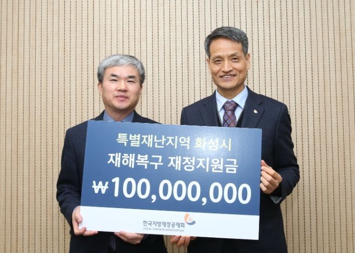 화성특례시, 한국지방재정공제회 특별재난지역 재정지원금 1억 원 전달받아
