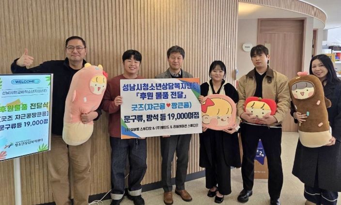 청소년상담복지센터, 학교 밖 청소년에 후원물품 전달